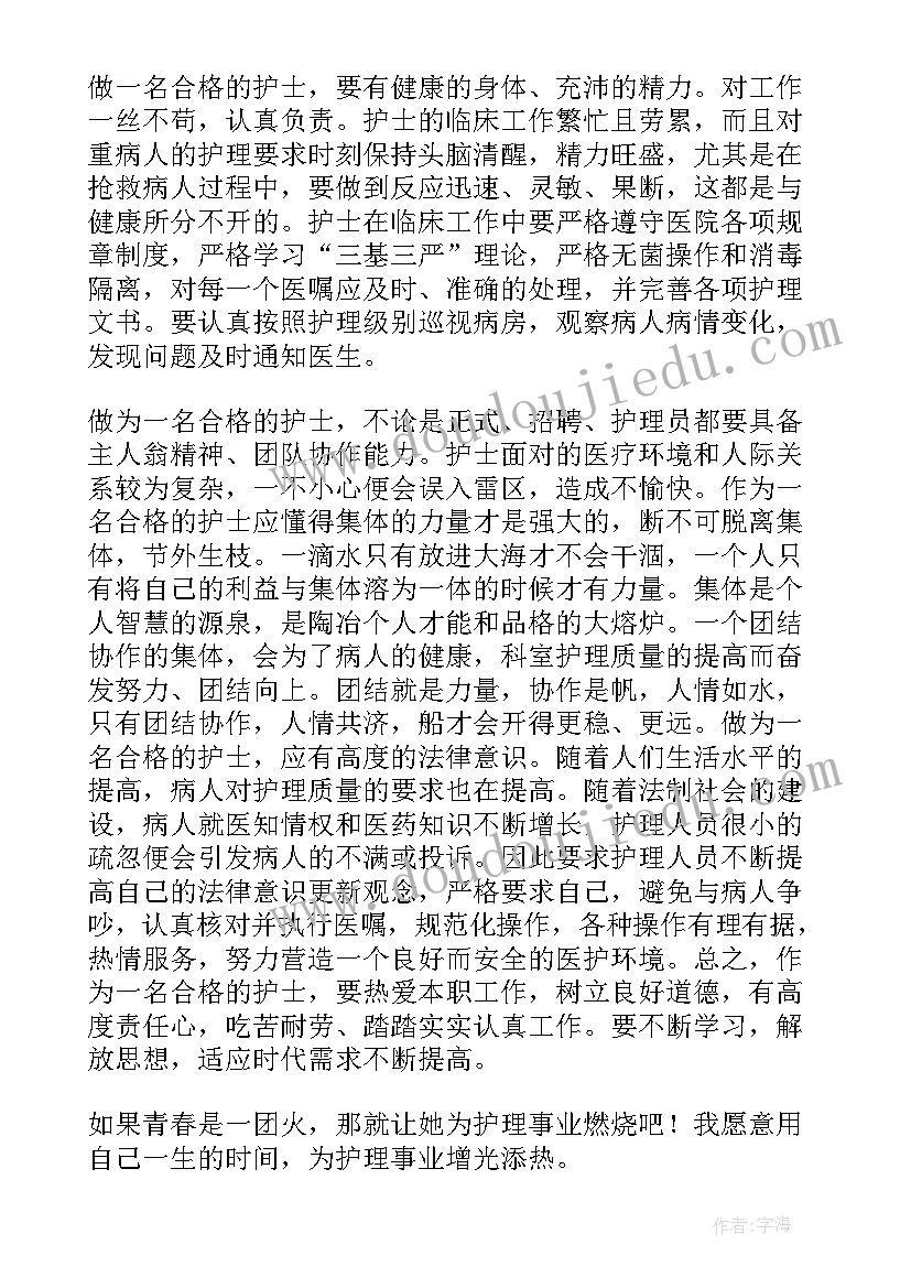 最新新入职护士心得体会(汇总16篇)