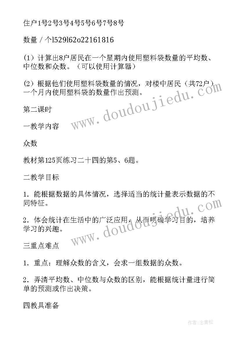 最新可能性教学设计及反思(实用5篇)