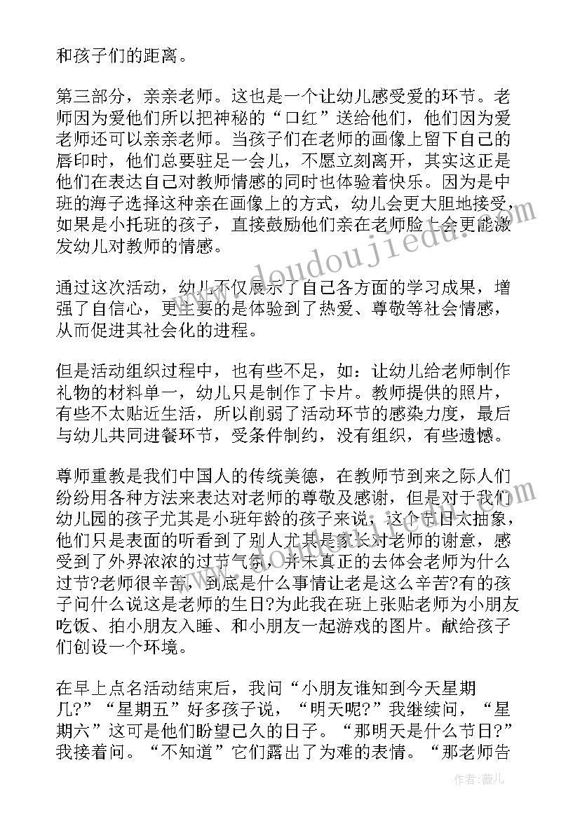 最新幼儿园教职工教师节活动总结(模板9篇)