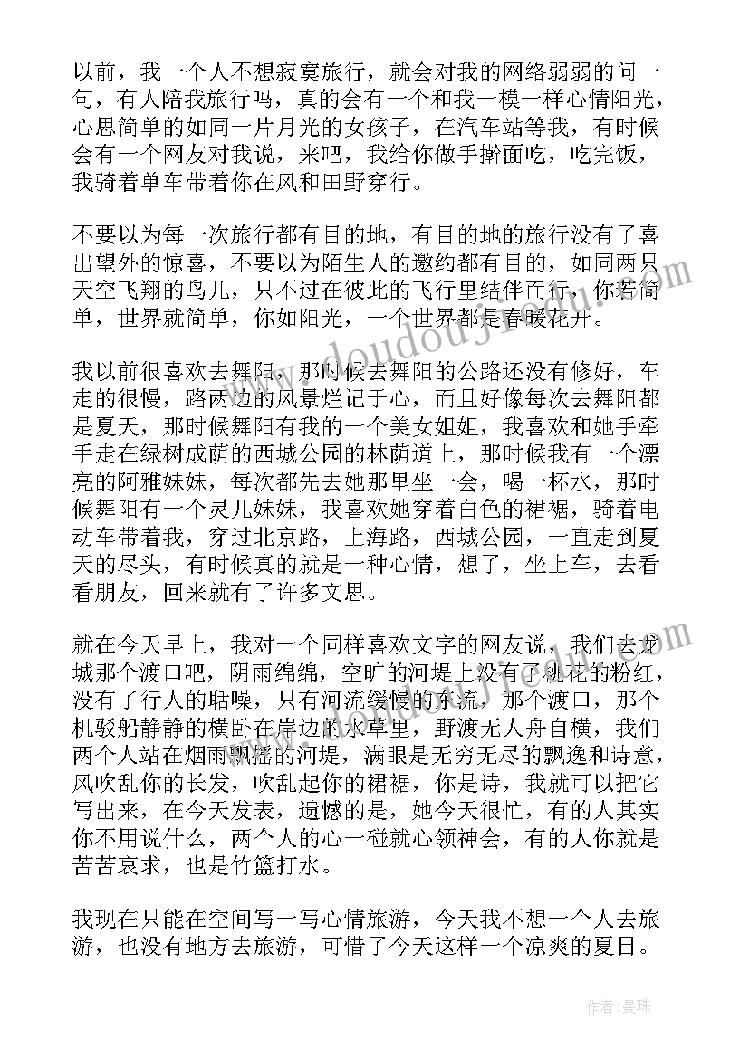 青春散文随笔(精选9篇)