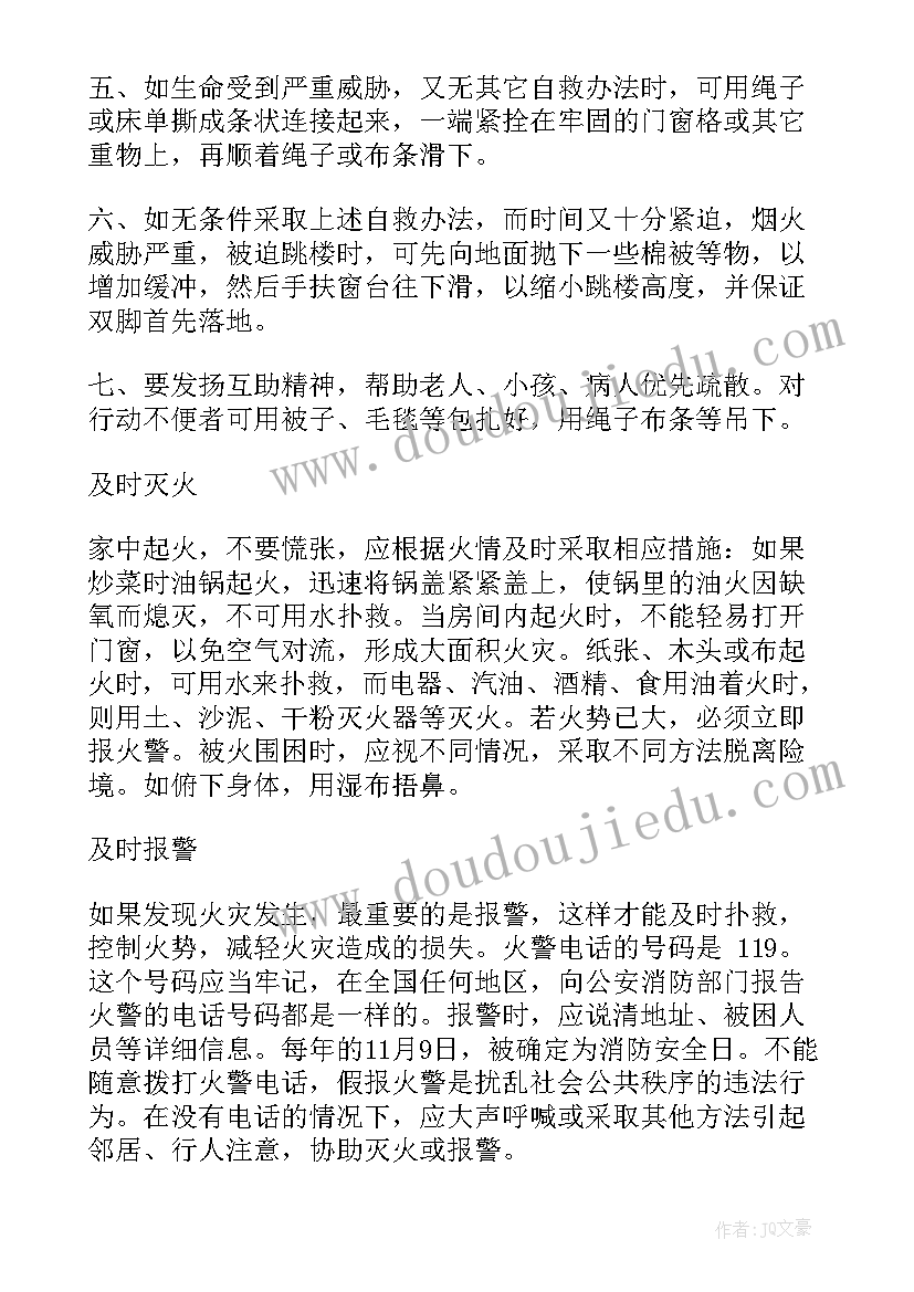 2023年网络安全知识手抄报内容 消防安全知识手抄报内容(汇总8篇)