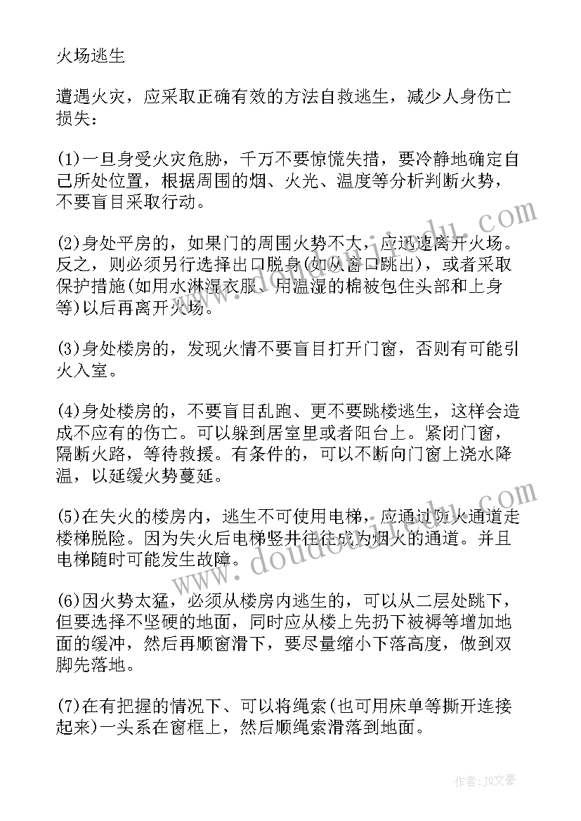 2023年网络安全知识手抄报内容 消防安全知识手抄报内容(汇总8篇)