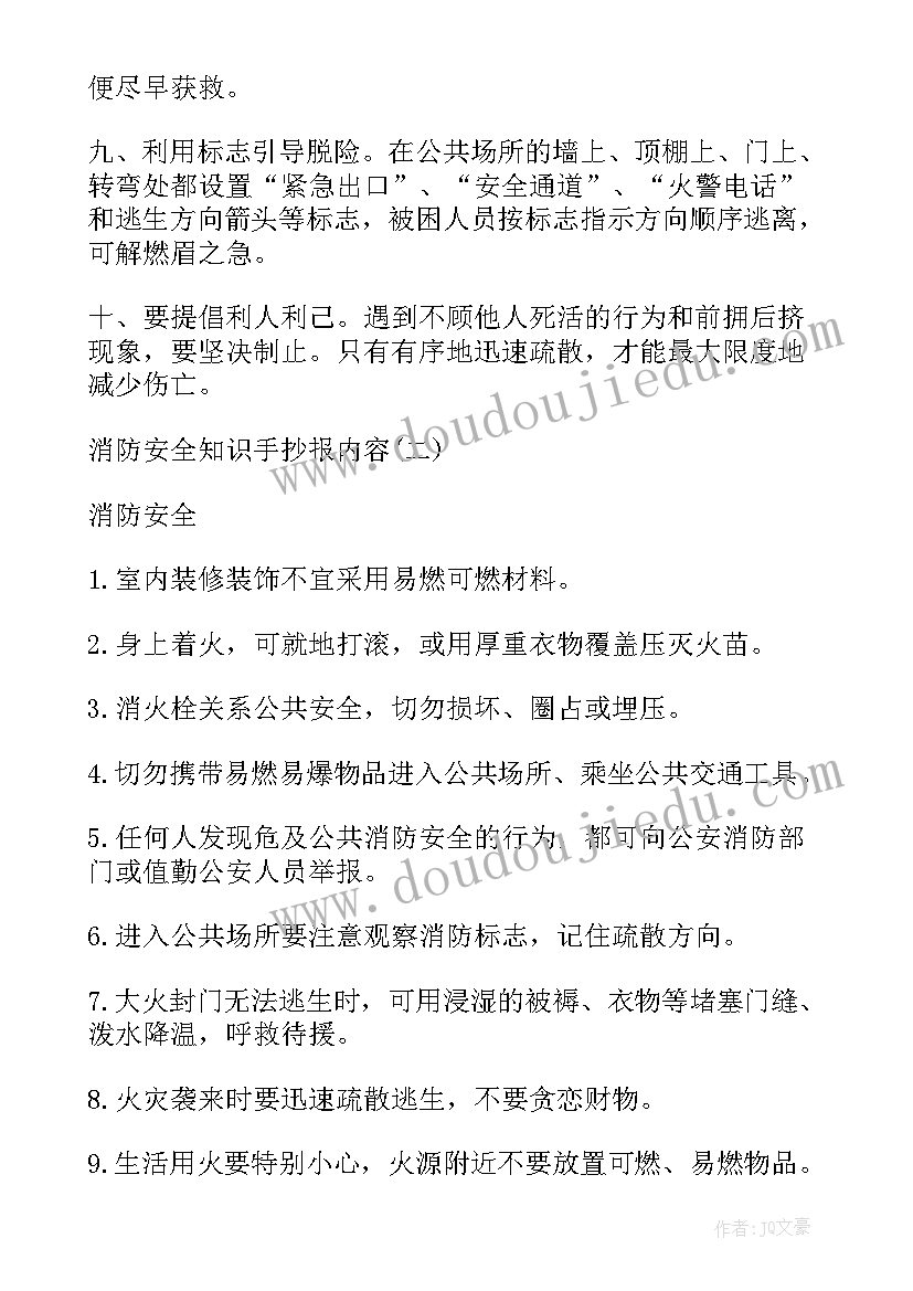 2023年网络安全知识手抄报内容 消防安全知识手抄报内容(汇总8篇)