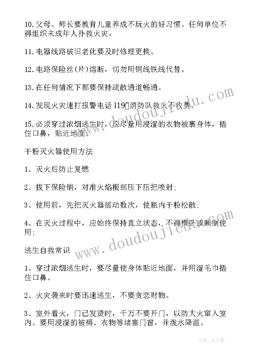 2023年网络安全知识手抄报内容 消防安全知识手抄报内容(汇总8篇)