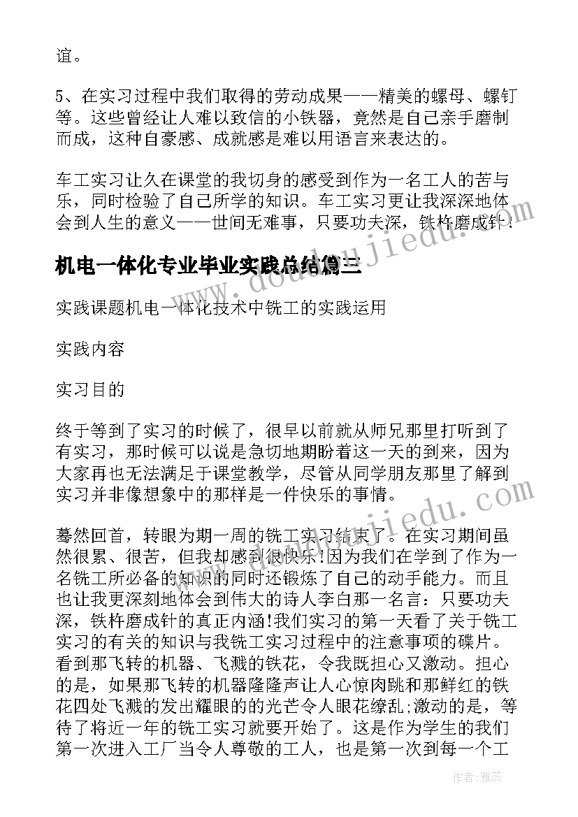 机电一体化专业毕业实践总结(汇总8篇)