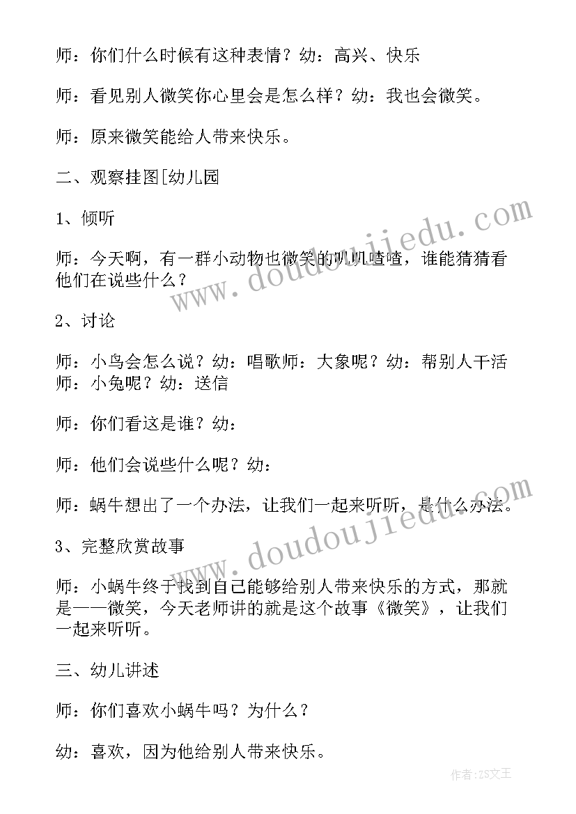 语言笑教案反思(优秀8篇)