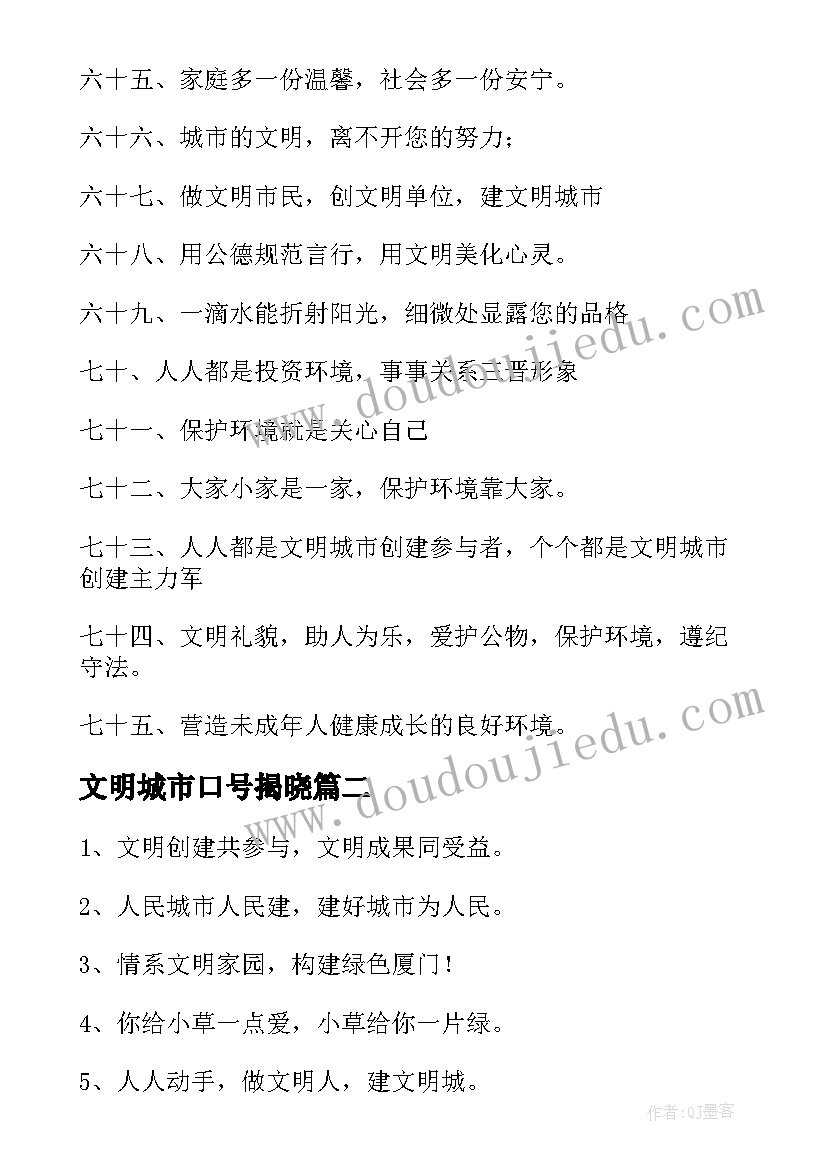 最新文明城市口号揭晓 创建文明城市标语口号(优质12篇)