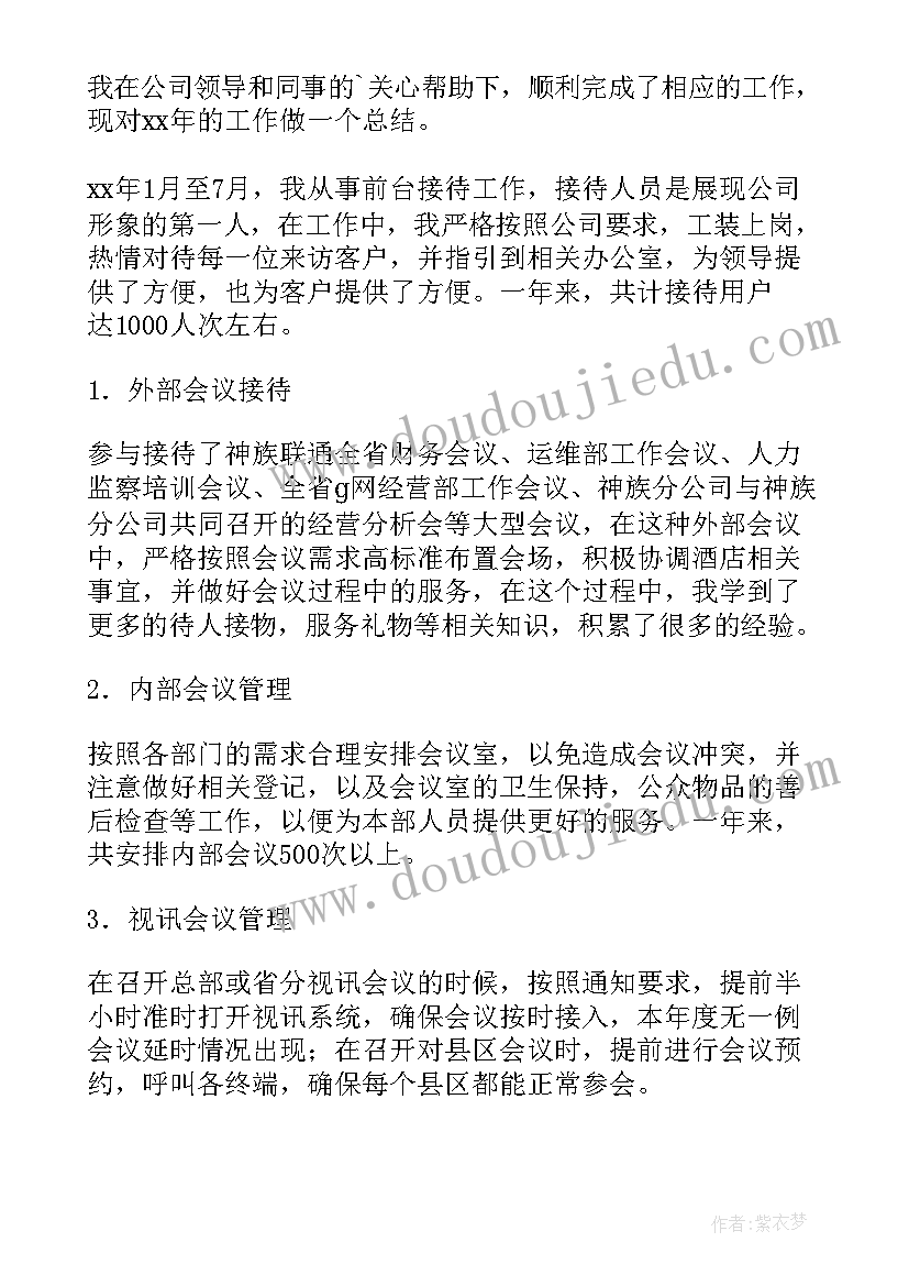 最新接待总结个人总结(实用9篇)