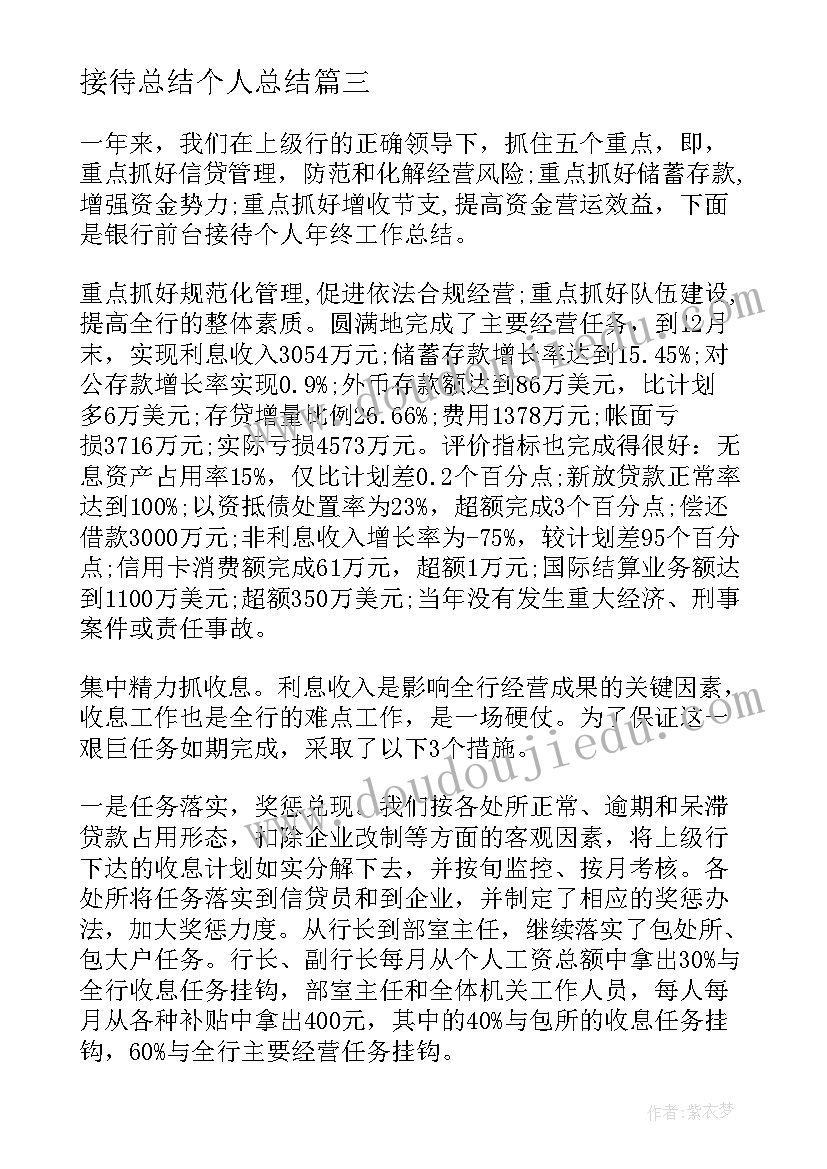 最新接待总结个人总结(实用9篇)