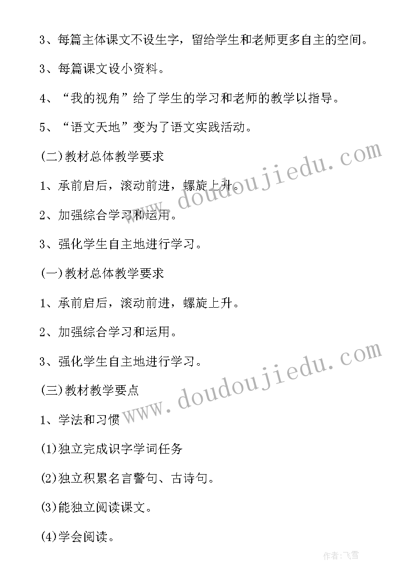 2023年小学语文六年级教学工作计划个人 小学六年级语文教学工作计划(模板12篇)