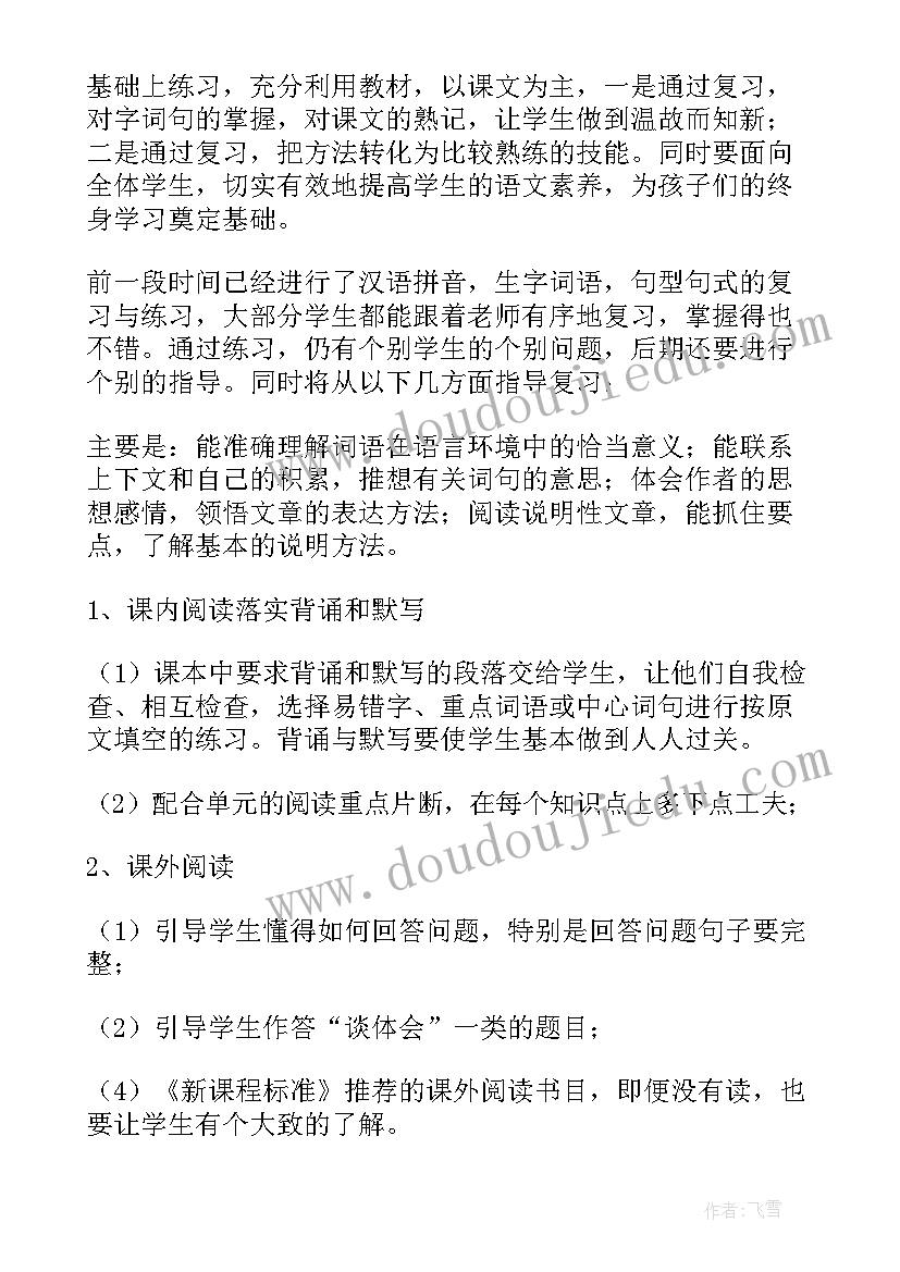 2023年小学语文六年级教学工作计划个人 小学六年级语文教学工作计划(模板12篇)