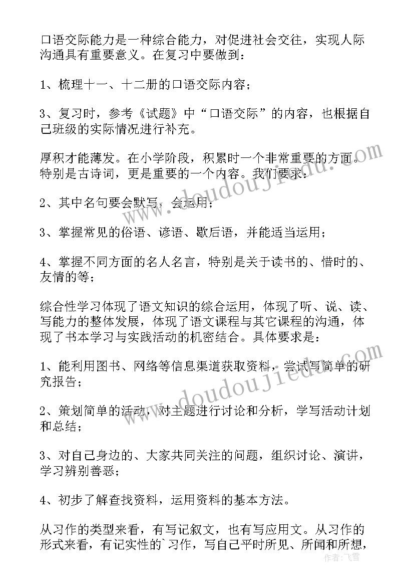 2023年小学语文六年级教学工作计划个人 小学六年级语文教学工作计划(模板12篇)