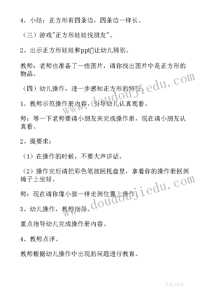 最新小班认识正方形教案反思(优质8篇)