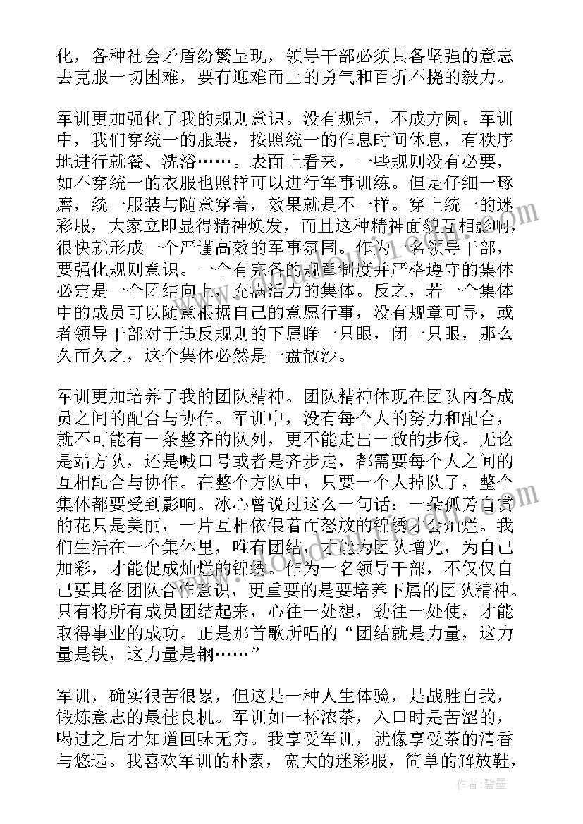 最新青年干部军训心得诗歌(优质8篇)