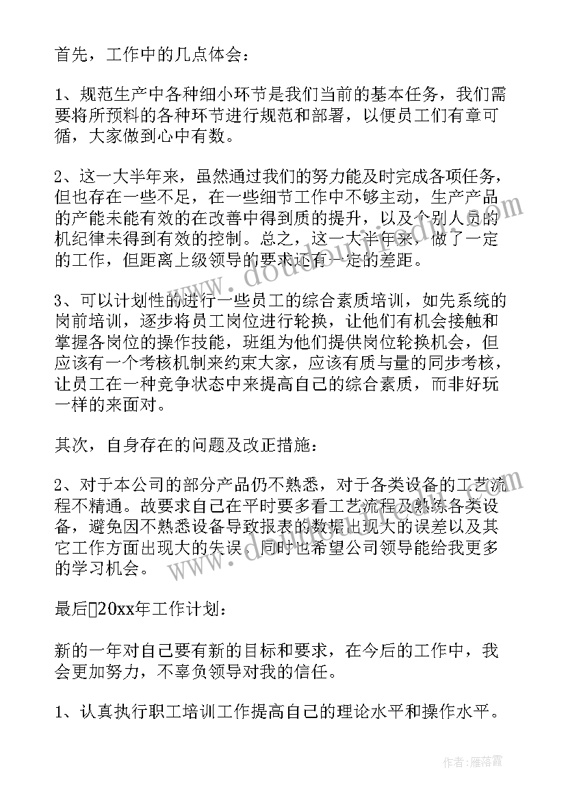 一线员工安全生产心得体会 一线员工个人年终工作总结(实用9篇)