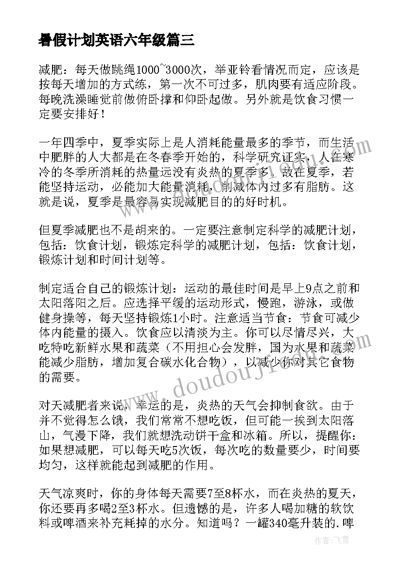 2023年暑假计划英语六年级(优质9篇)