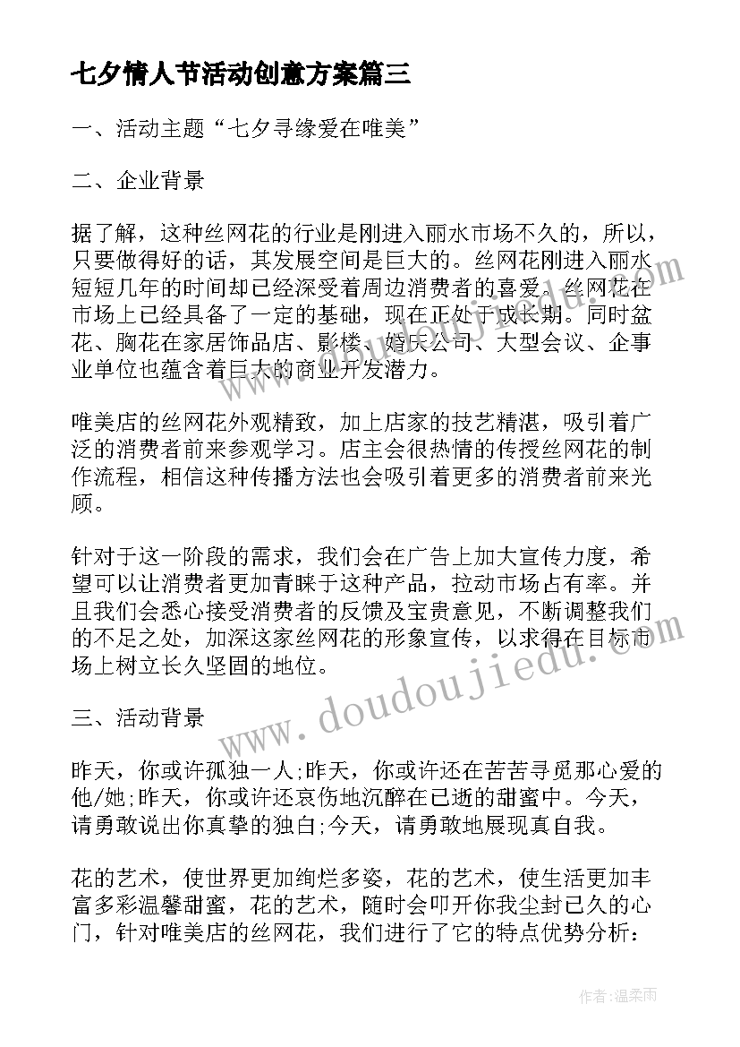 2023年七夕情人节活动创意方案(模板11篇)