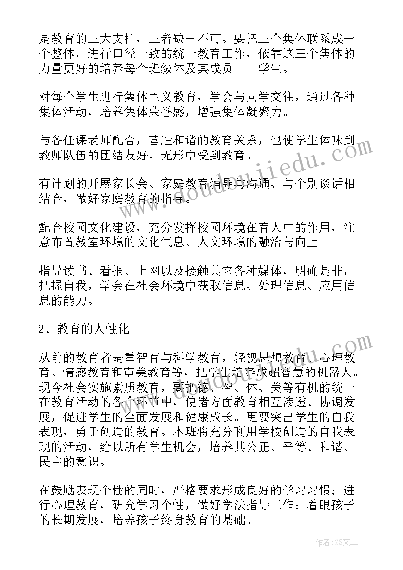 2023年班主任大一工作计划 大一班主任工作计划(大全13篇)