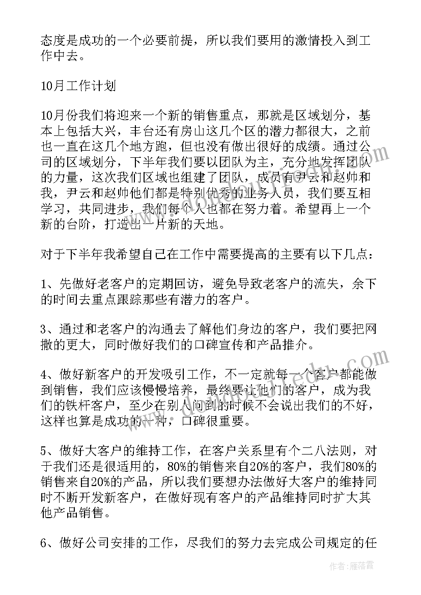 最新本月度工作总结和下月工作计划 销售月度工作总结及下月工作计划(通用8篇)