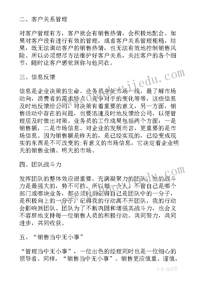 最新本月度工作总结和下月工作计划 销售月度工作总结及下月工作计划(通用8篇)