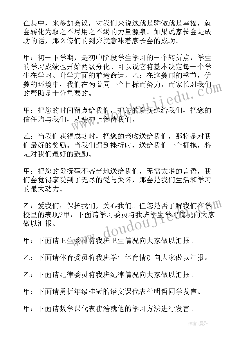 2023年小学家长会主持词及流程(大全10篇)