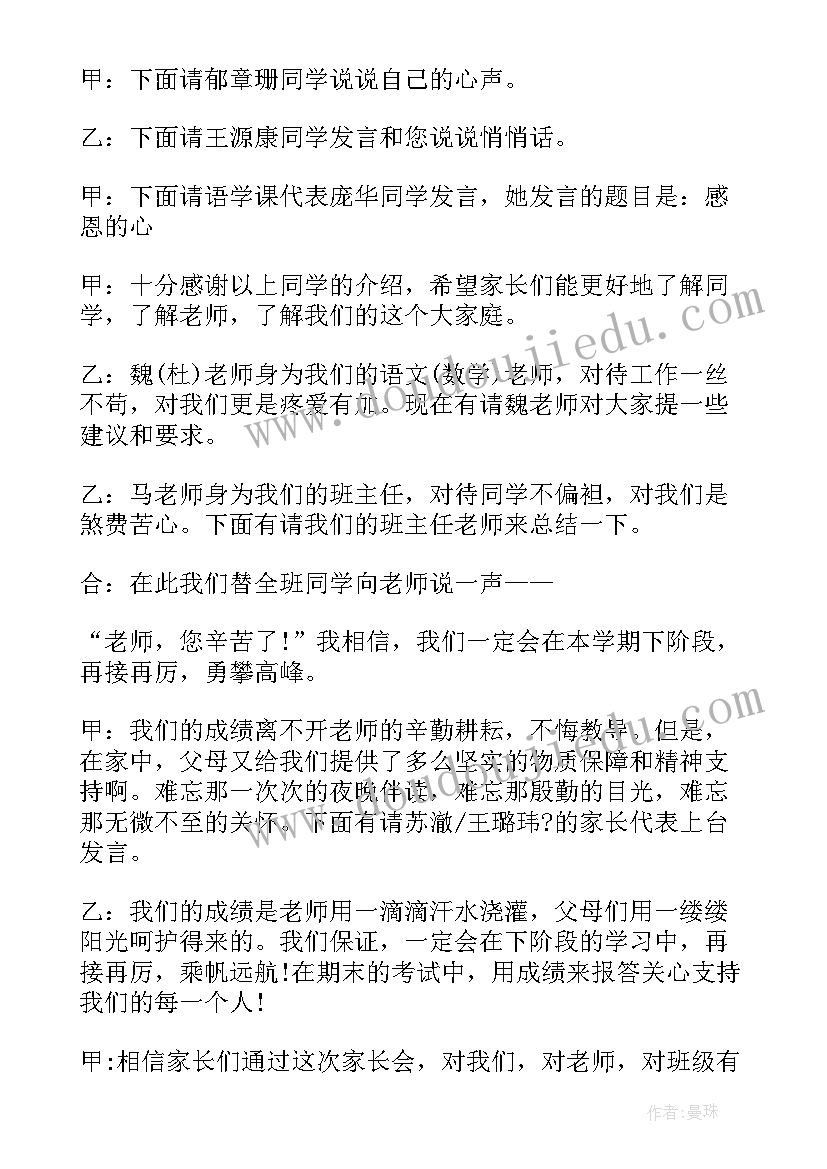 2023年小学家长会主持词及流程(大全10篇)