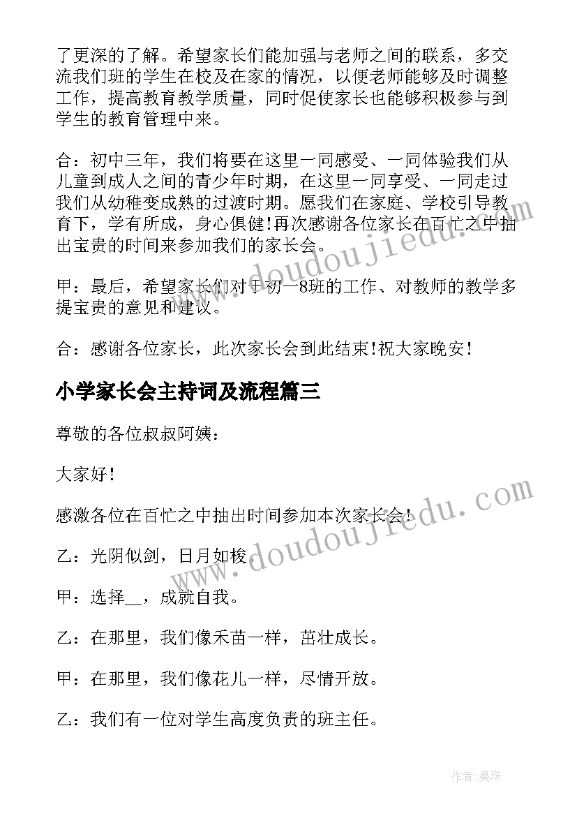 2023年小学家长会主持词及流程(大全10篇)