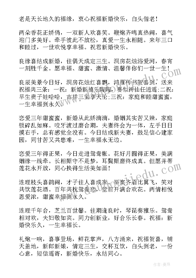 朋友结婚幽默风趣祝福语(精选6篇)