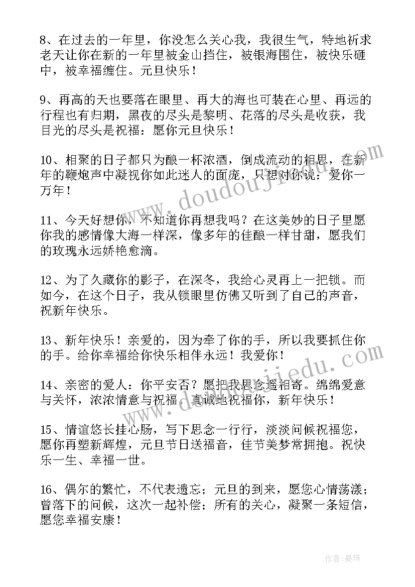 2023年元旦的一些句子或者名句 元旦的句子摘抄句子(优秀8篇)