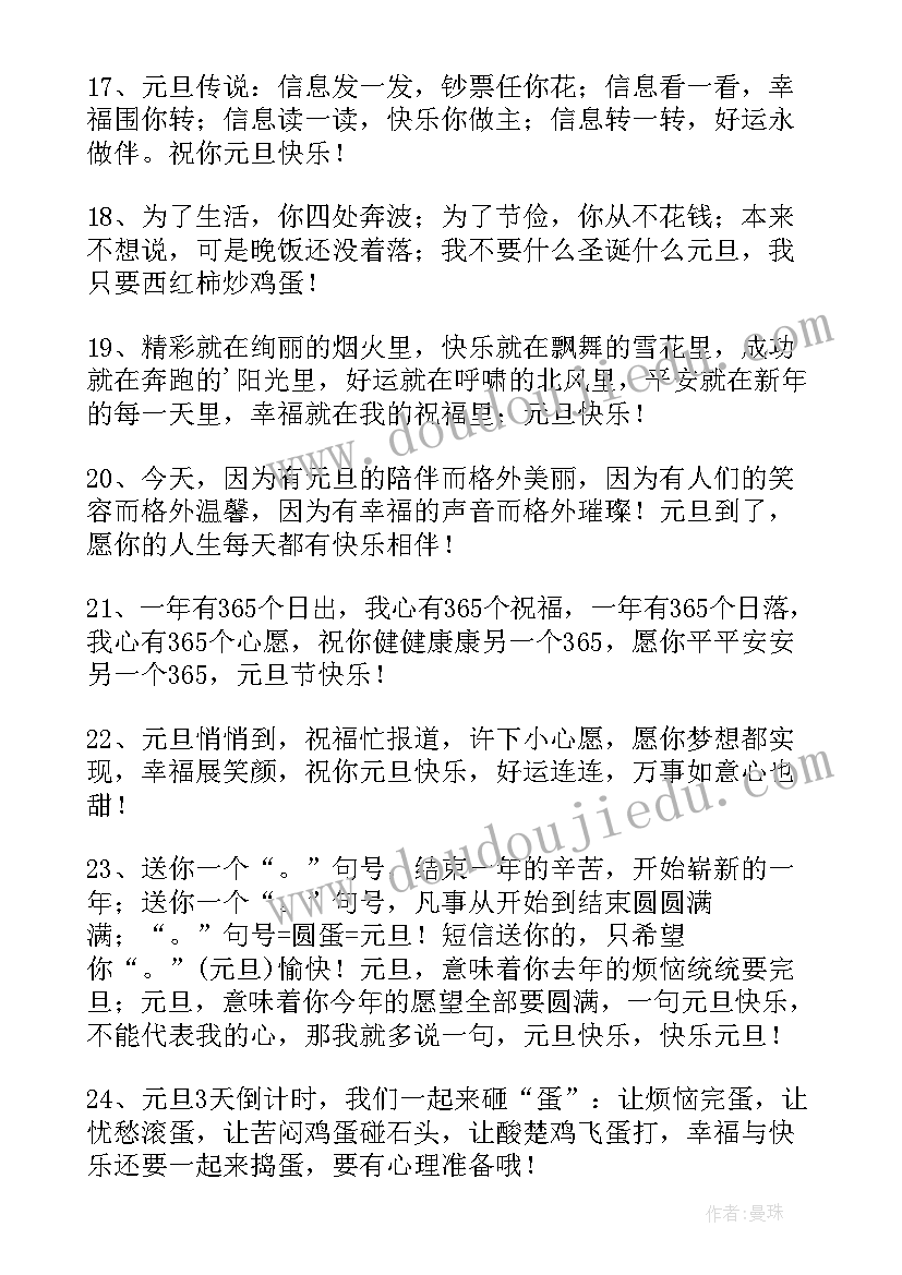 2023年元旦的一些句子或者名句 元旦的句子摘抄句子(优秀8篇)