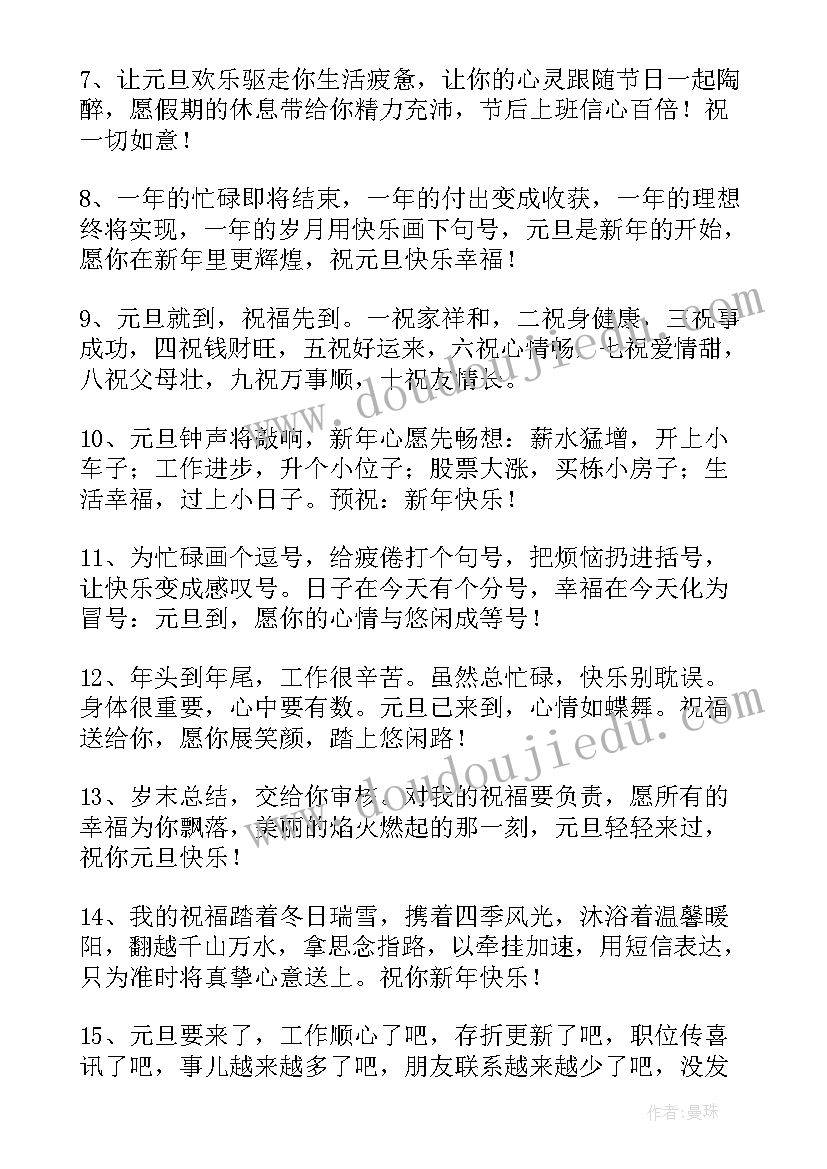 2023年元旦的一些句子或者名句 元旦的句子摘抄句子(优秀8篇)