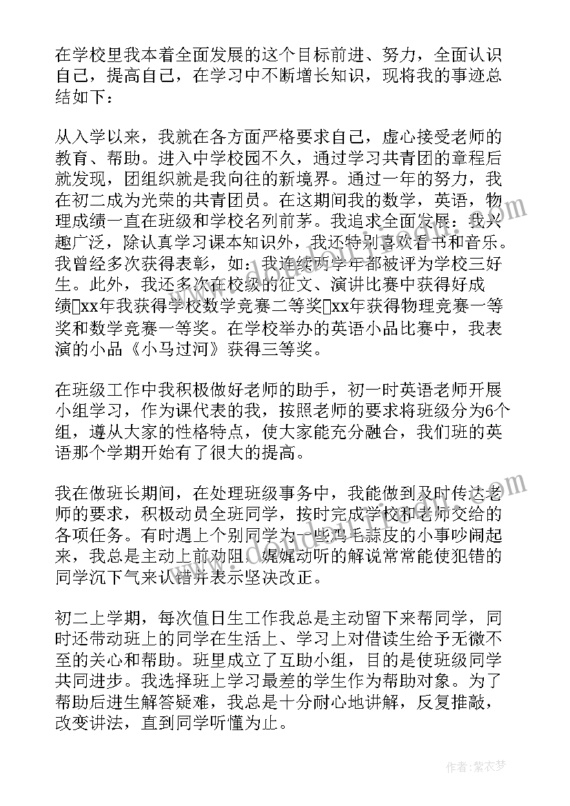 省三好学生事迹材料(实用19篇)