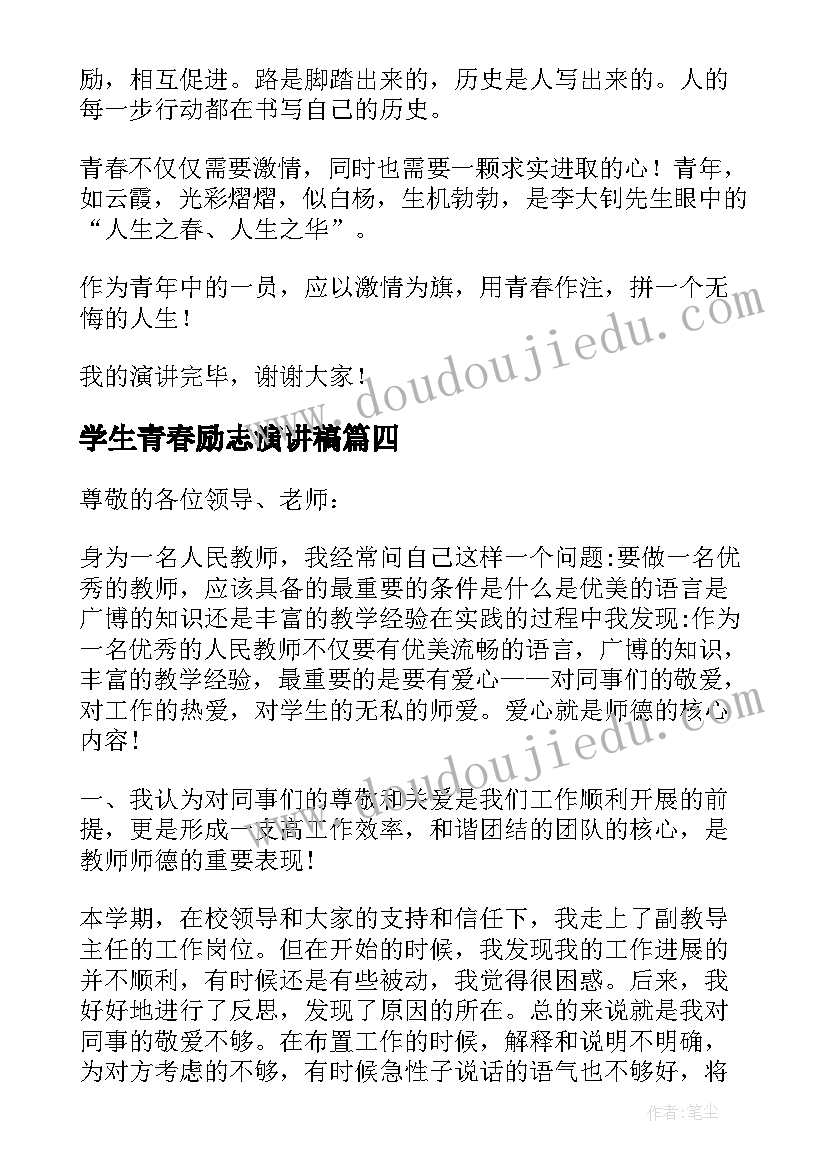 最新学生青春励志演讲稿(通用8篇)