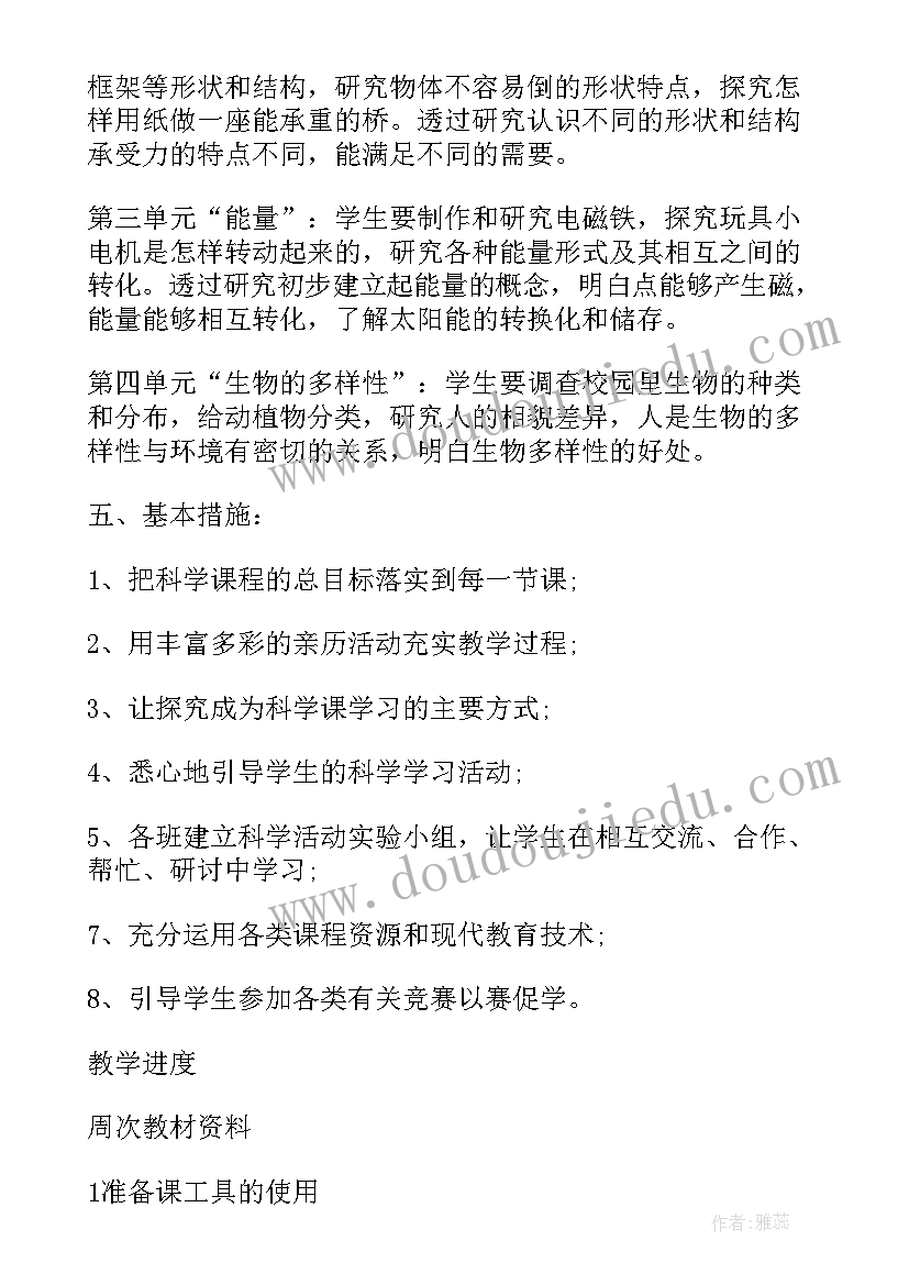 最新六年级科学教学教案(汇总6篇)