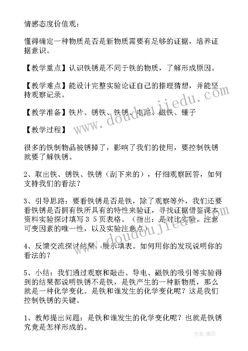 最新六年级科学教学教案(汇总6篇)