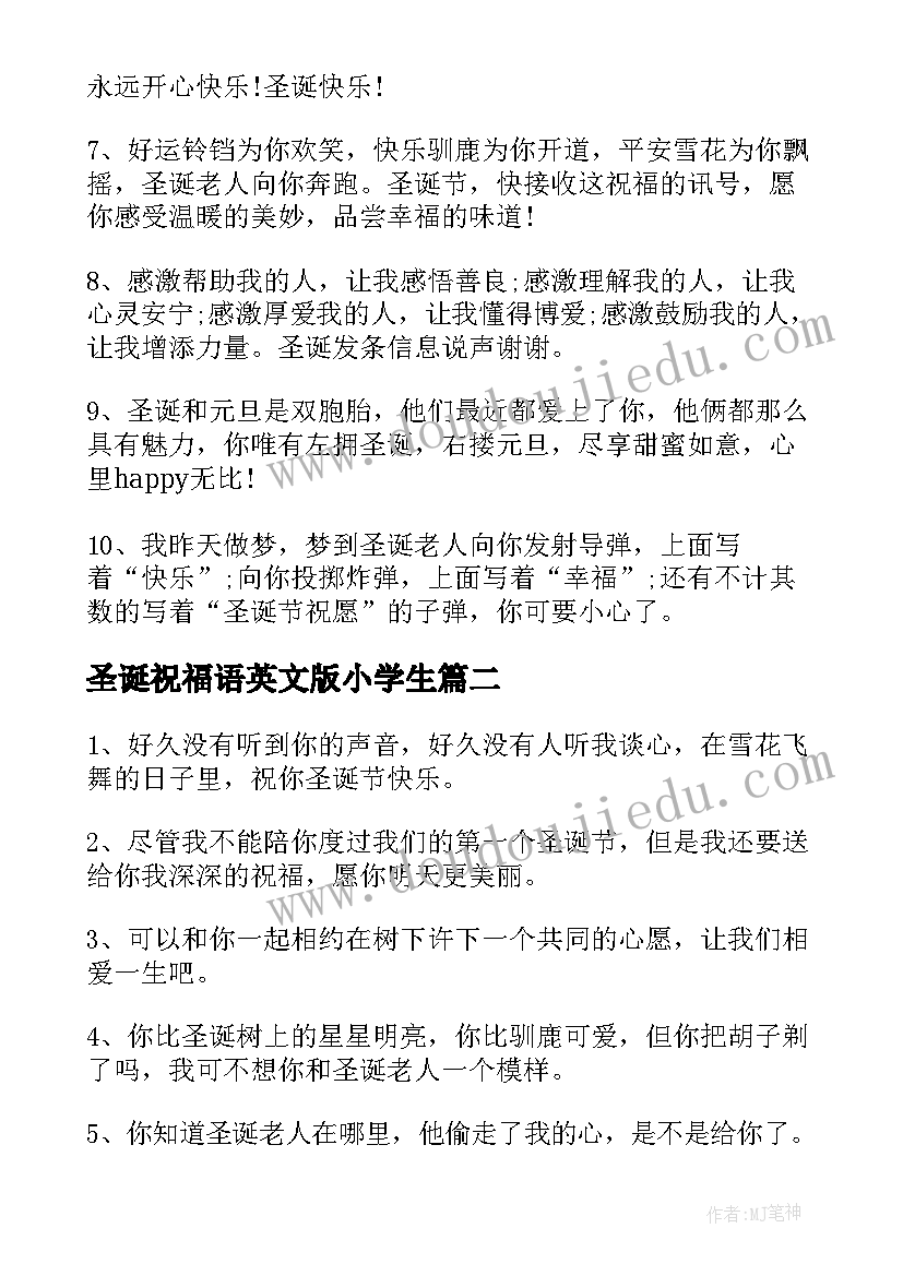 2023年圣诞祝福语英文版小学生 英文版圣诞节贺卡祝福语(精选8篇)