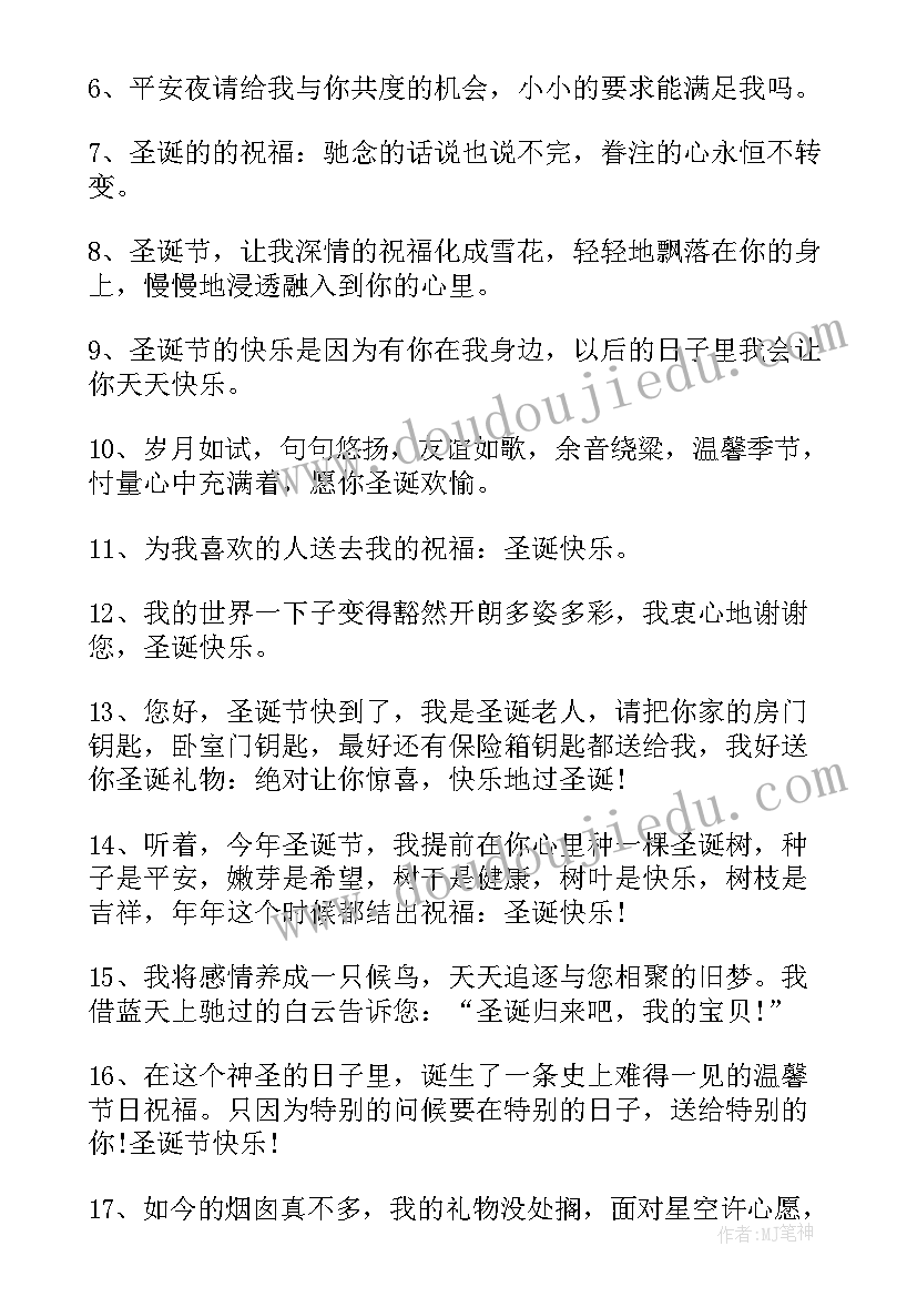 2023年圣诞祝福语英文版小学生 英文版圣诞节贺卡祝福语(精选8篇)