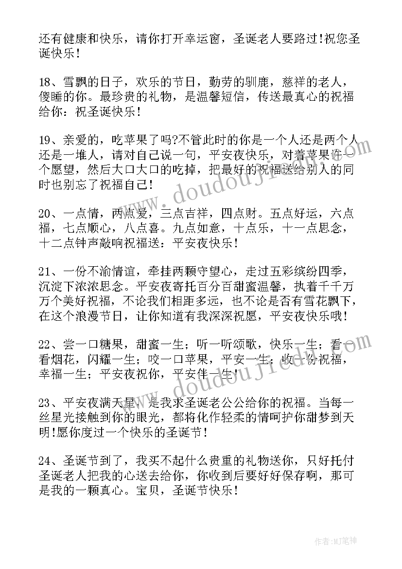 2023年圣诞祝福语英文版小学生 英文版圣诞节贺卡祝福语(精选8篇)