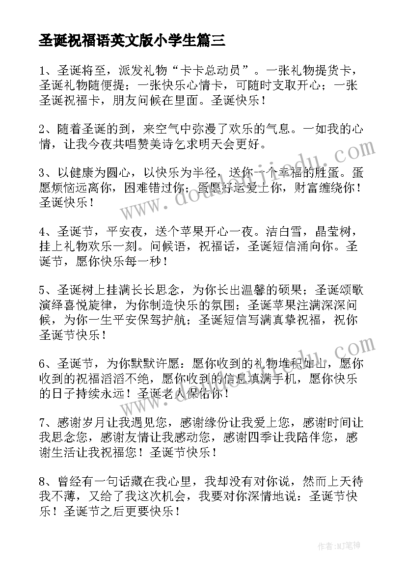 2023年圣诞祝福语英文版小学生 英文版圣诞节贺卡祝福语(精选8篇)