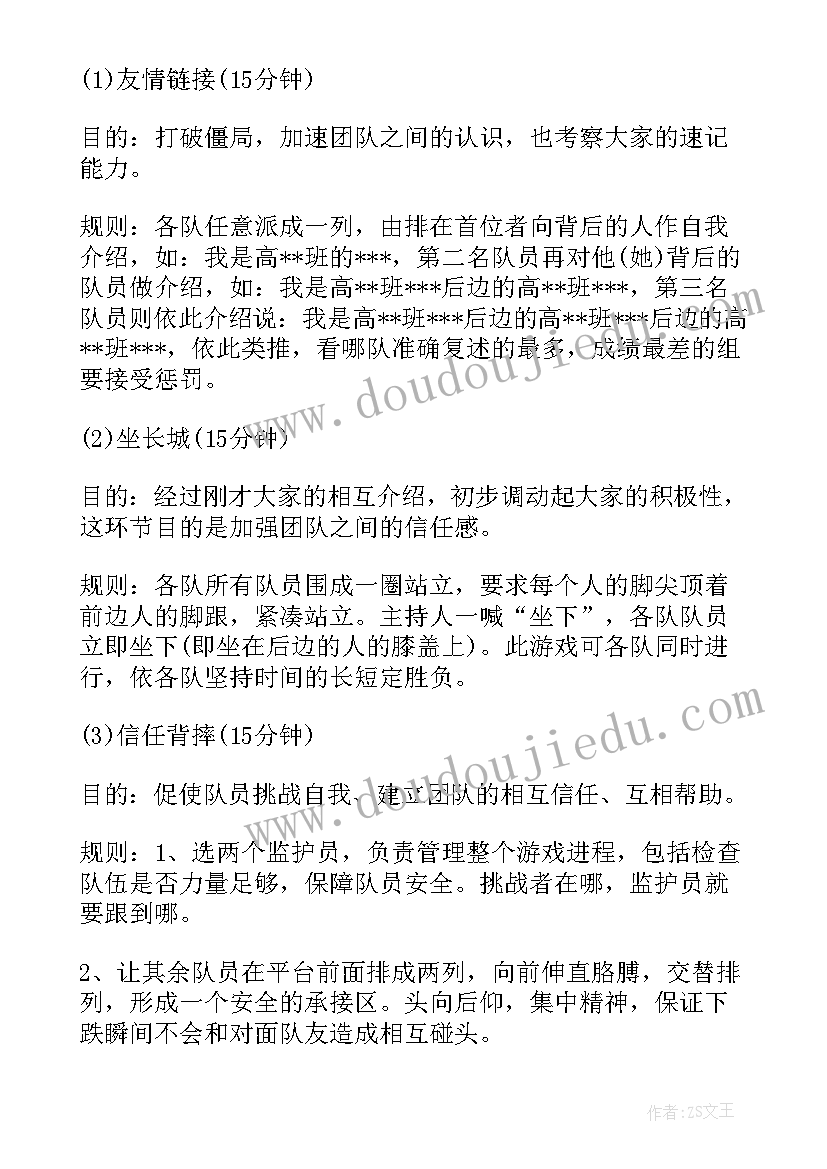 2023年拓展活动策划公司(优质20篇)