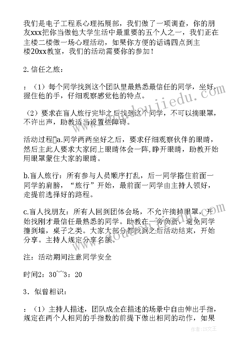 2023年拓展活动策划公司(优质20篇)