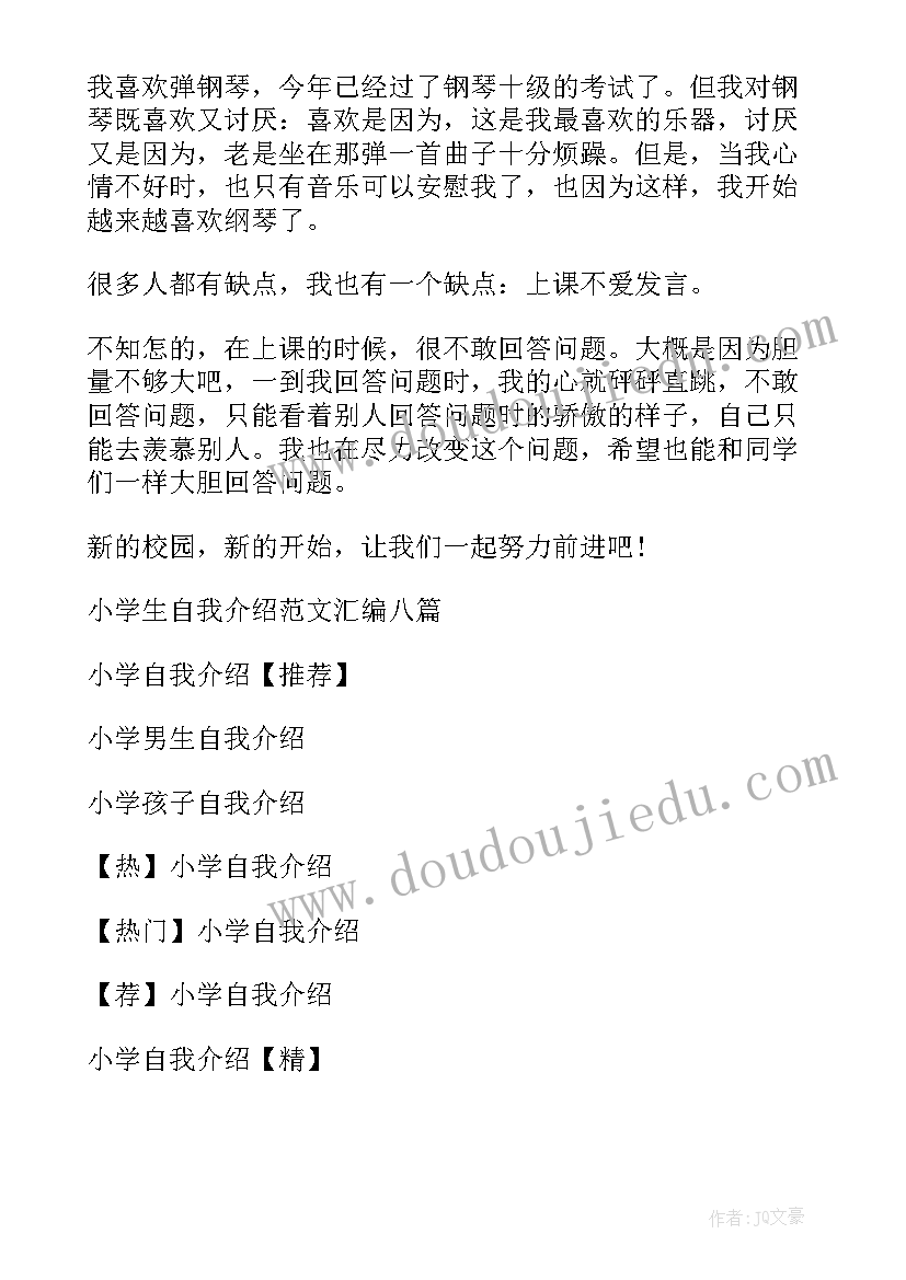 介绍小学四百字 小学自我介绍(模板6篇)