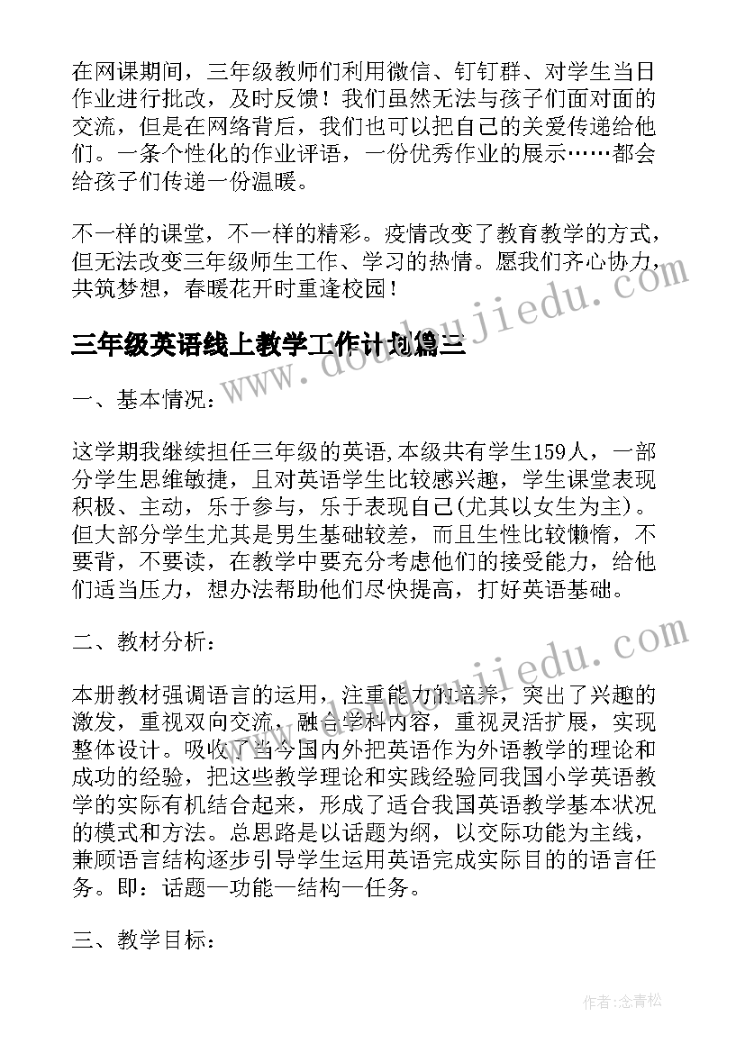 最新三年级英语线上教学工作计划(汇总15篇)