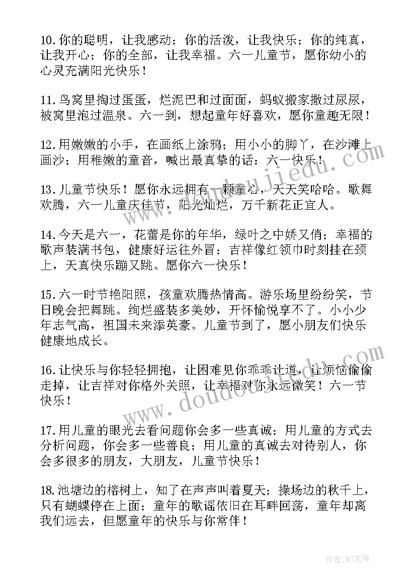 最新六一儿童节妈妈对孩子成长祝福语说(精选8篇)