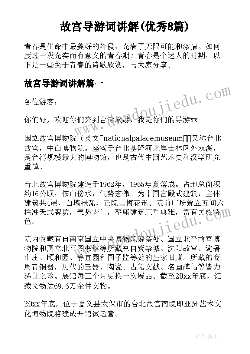 故宫导游词讲解(优秀8篇)