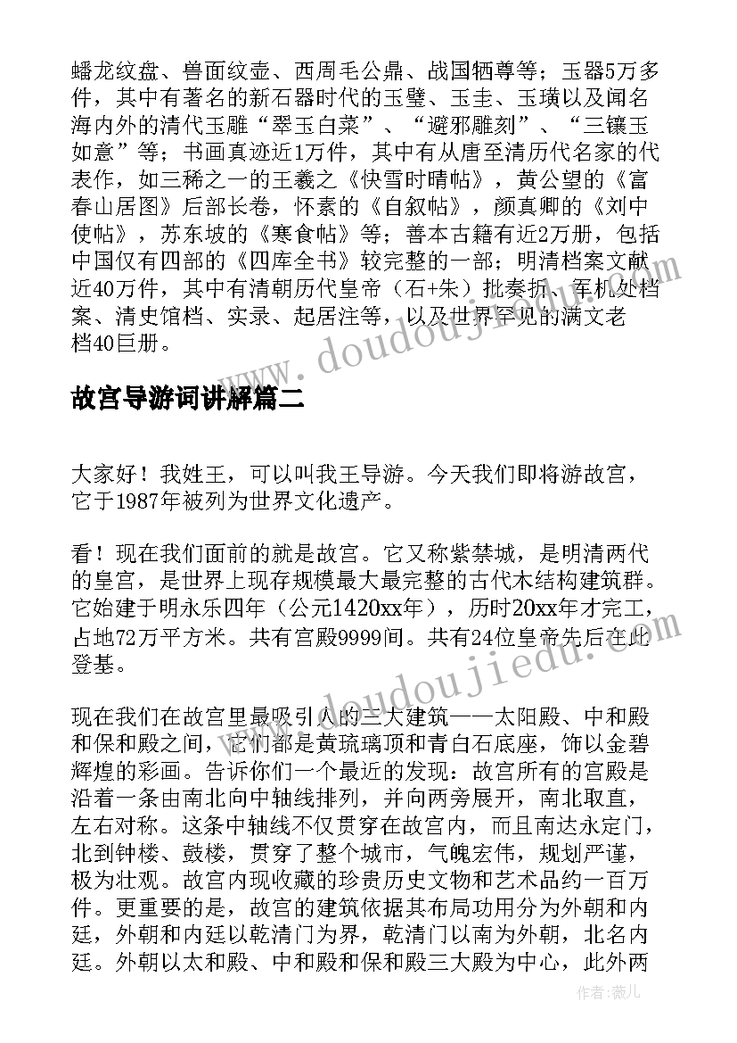 故宫导游词讲解(优秀8篇)