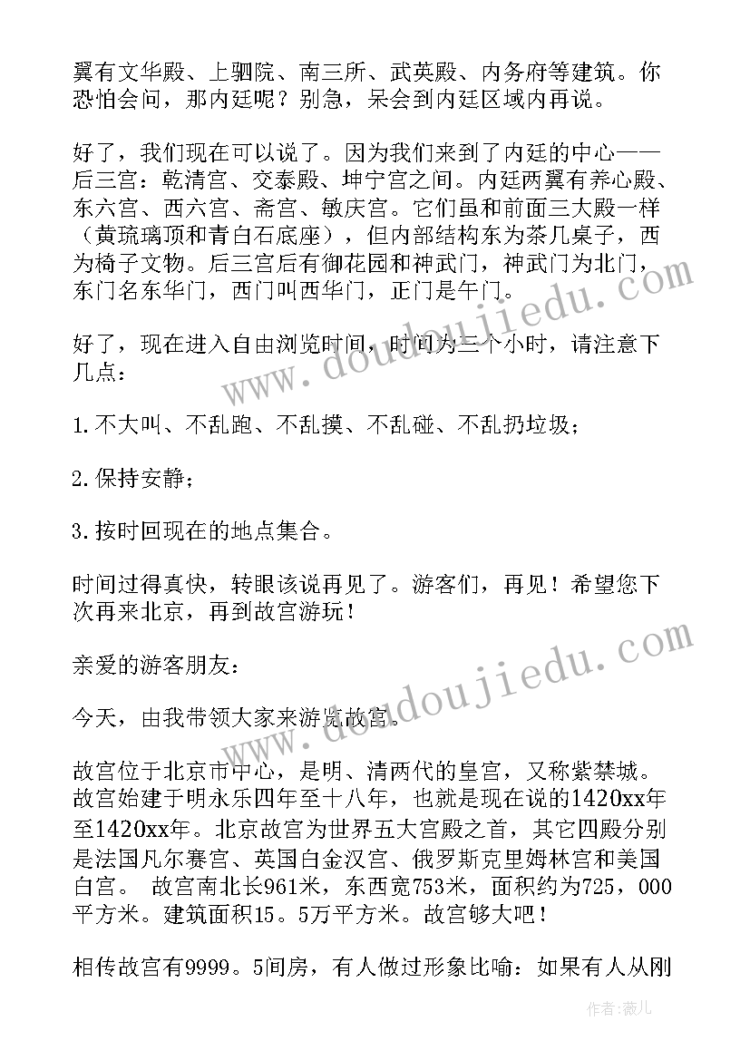 故宫导游词讲解(优秀8篇)