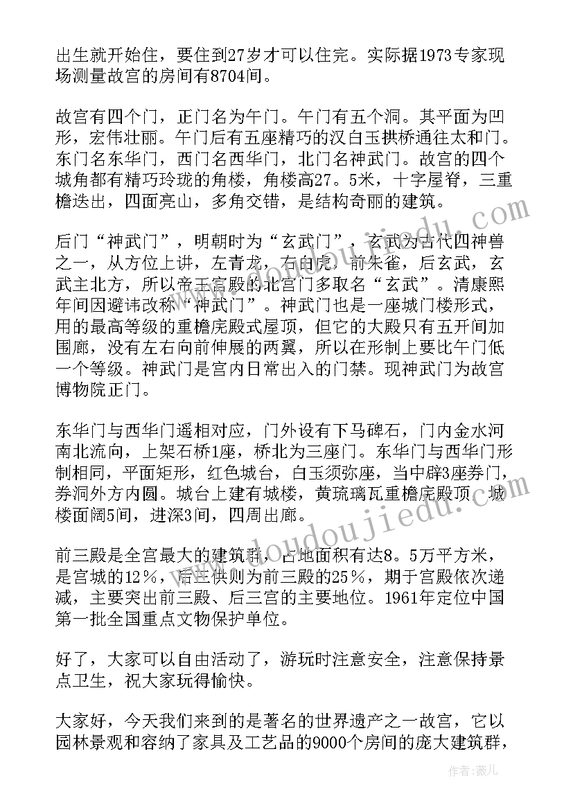 故宫导游词讲解(优秀8篇)