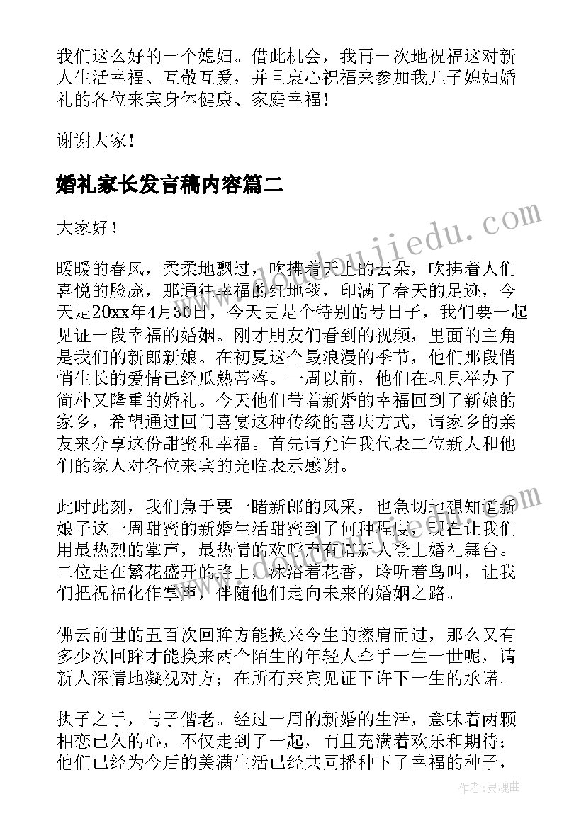 最新婚礼家长发言稿内容 婚礼男方家长讲话稿(汇总15篇)