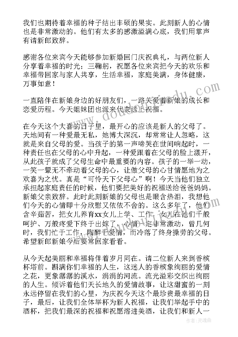 最新婚礼家长发言稿内容 婚礼男方家长讲话稿(汇总15篇)